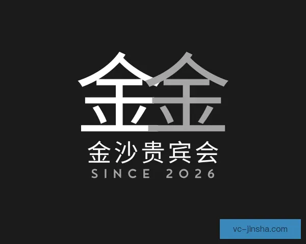 关于金沙贵宾会